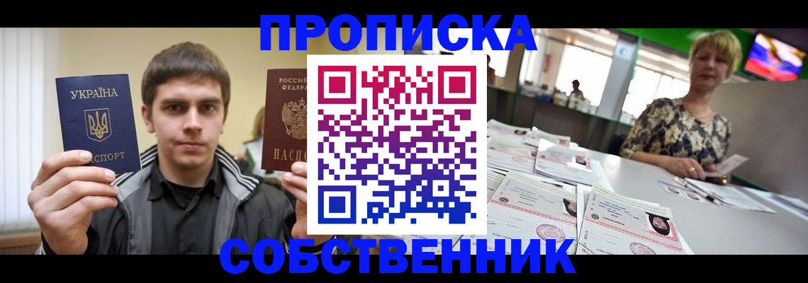 прописка 2025 в Цимлянске