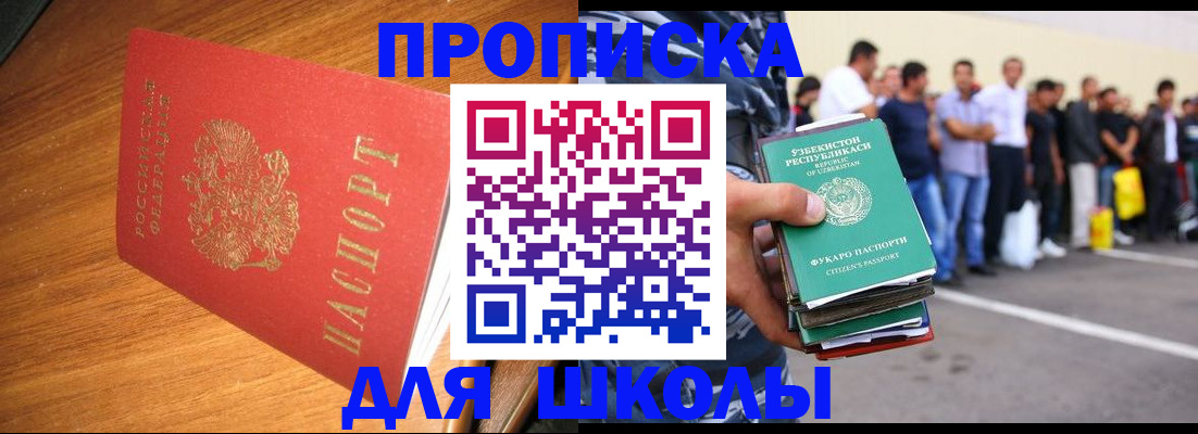 прописка для работы в Цимлянске