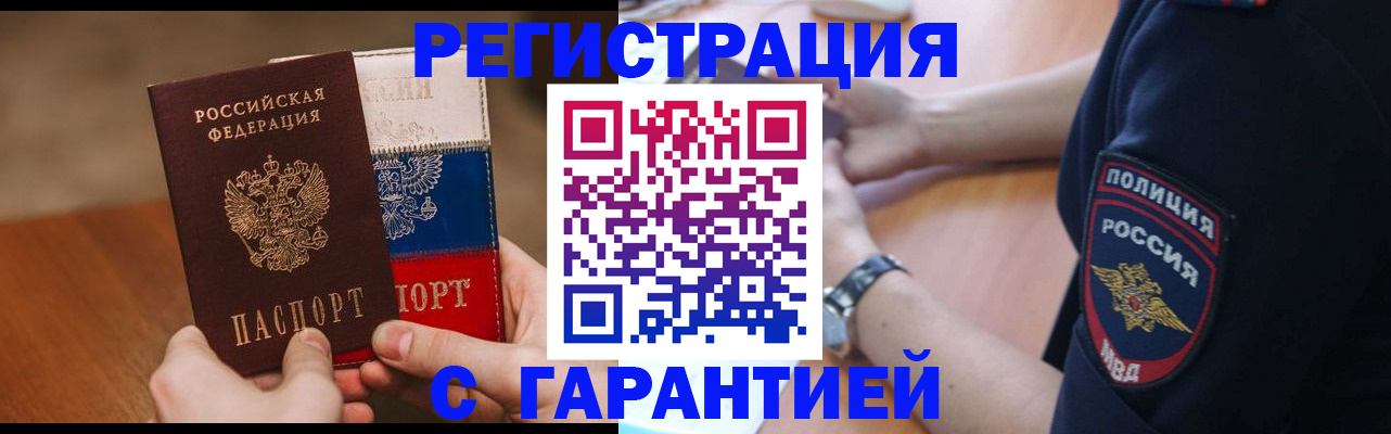 прописка в Цимлянске